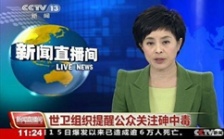  砷對人體的危害，你不可不知的二三事